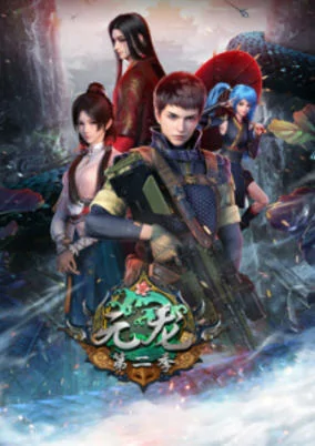 Capa de Yuan Long 2nd Season