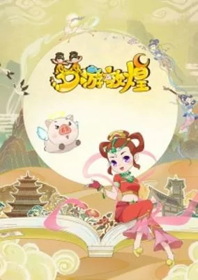 Cover of Mengyou Dunhuang