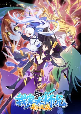 Capa de Wo Jia Da Shixiong Shi Ge Fanpai
