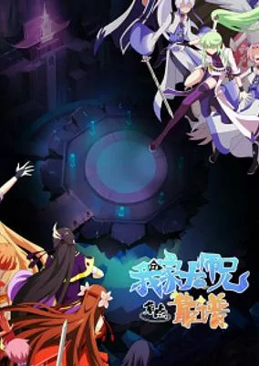 Capa de Wo Jia Da Shixiong You Dian Kaopu