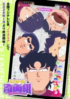 Capa de High School! Kimengumi