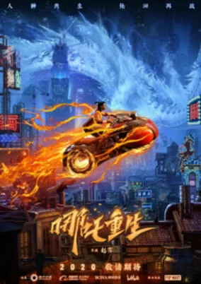 Capa de Xin Shen Bang: Nezha Chonsheng