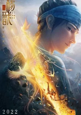 Capa de Xin Shen Bang: Yang Jian