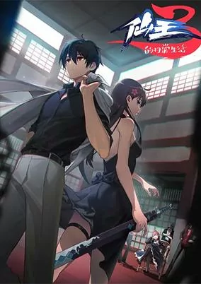 Capa de Xian Wang de Richang Shenghuo 3