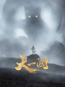 Capa de Tian Yi Que