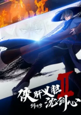 Capa de Jian Wang 3: Xia Gan Yi Dan Shen Jianxin 2nd Season