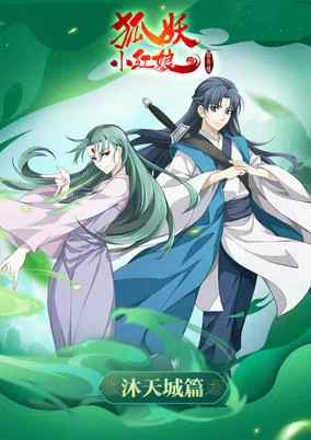 Titelbild von Huyao Xiao Hongniang: Mu Tiancheng