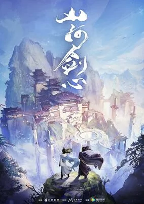 Capa de Shanhe Jian Xin
