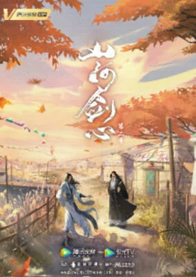 Capa de Shanhe Jian Xin 2nd Season