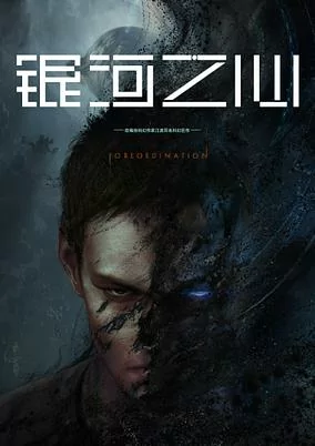 Capa de Yinhe Zhi Xin
