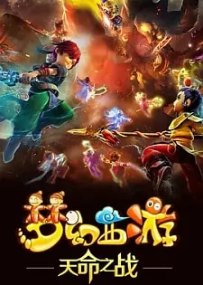 Cover of Menghuan Xiyou: Tianming Zhi Zhan