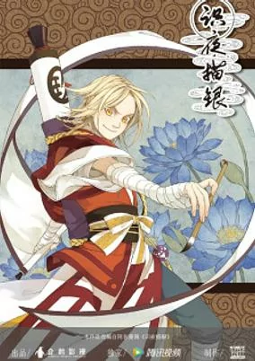 Capa de Shi Ye Miao Yin