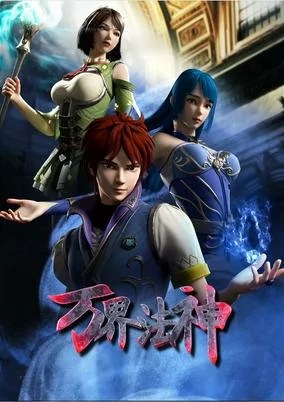 Cover of Wan Jie Fa Shen