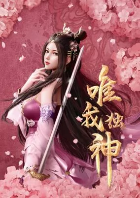Capa de Wei Wo Du Shen