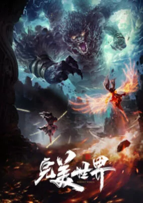 Capa de Wanmei Shijie