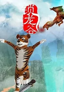 Capa de Suo Long Gu