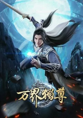 Capa de Wan Jie Du Zun