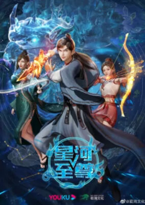 Cover of Xinghe Zhizun