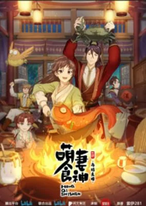 Capa de Meng Qi Shi Shen: Zaijie Liangyuan