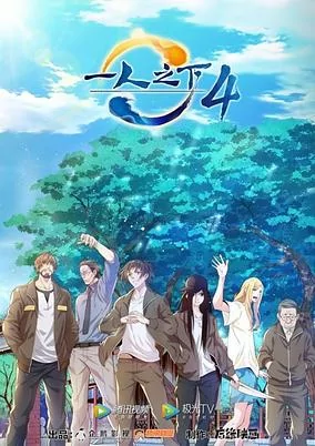 Titelbild von Hitori no Shita: The Outcast 4th Season