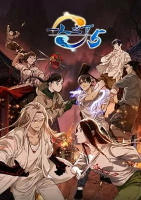 Titelbild von Hitori no Shita: The Outcast 5th Season