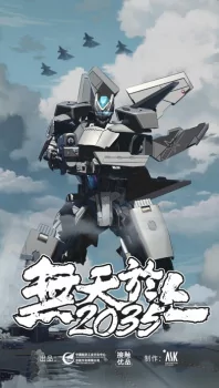 Capa de Wu Tain Yu Shang 2035