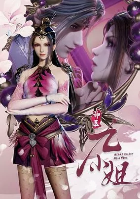 Capa de Shenyi Jiu Xiaojie