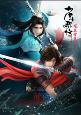 Capa de Shaonian Ge Xing: Feng Hua Xue Yue Pian Part 2