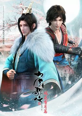 Capa de Shaonian Ge Xing: Feng Hua Xue Yue Pian Special