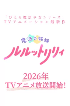 Titelbild von Pierrot Mahou Shoujo Series (Shinsaku Anime)