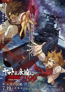 Capa de Yamato yo, Towa ni: Rebel 3199
