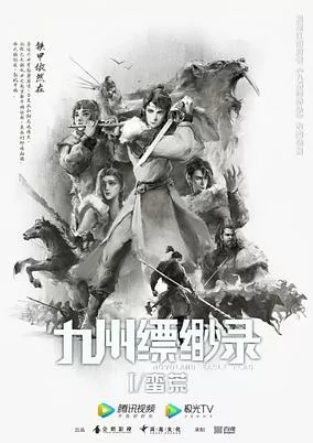 Capa de Jiuzhou Piaomiao Lu