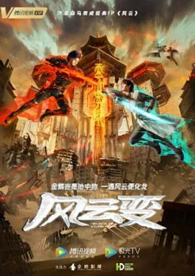 Capa de Fengyun Bian