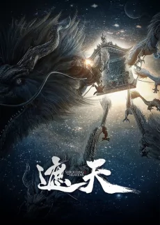 Capa de Zhe Tian