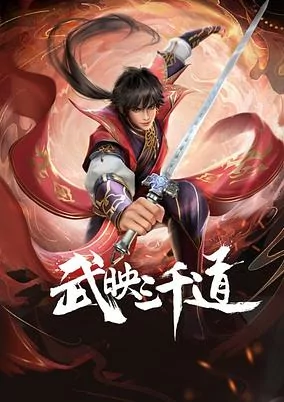 Capa de Wu Ying Sanqian Dao