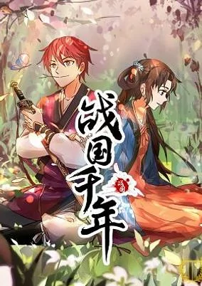 Capa de Zhanguo Qiannian