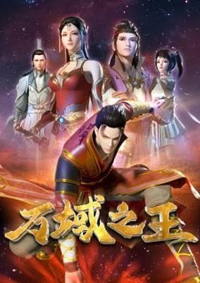Capa de Wan Yu Zhi Wang