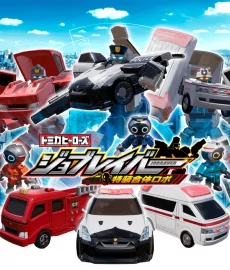 Cover of Tomica Heroes Jobraver: Tokusou Gattai Robo