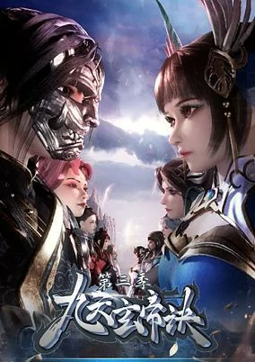 Cover of Jiu Tian Xuan Di Jue 3
