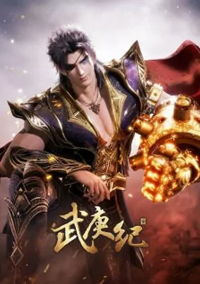Capa de Wu Geng Ji 4th Season Part 2