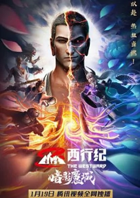 Capa de Xi Xing Ji: Anying Mo Cheng