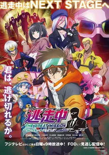 Capa de Tousouchuu: Great Mission