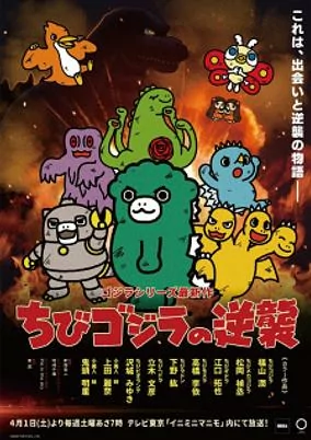 Capa de Chibi Godzilla no Gyakushuu