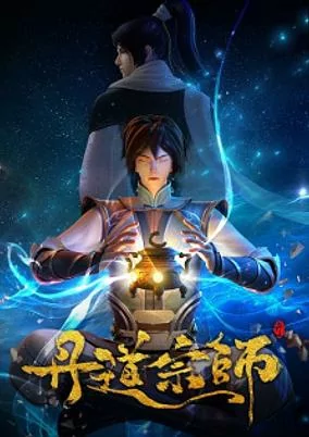 Cover of Dan Dao Zongshi