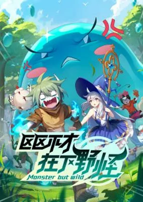 Capa de Ququ Bucai, Zaixia Yeguai