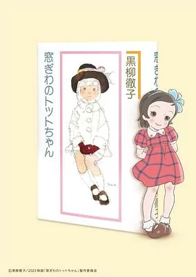 Capa de Madogiwa no Totto-chan