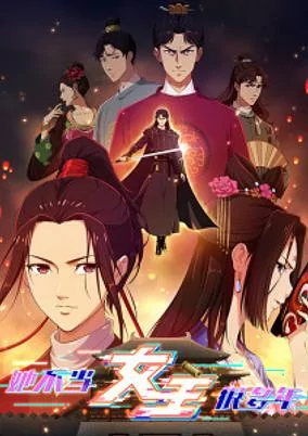 Capa de Ta Bu Dang Nuzhu Hen Duo Nian