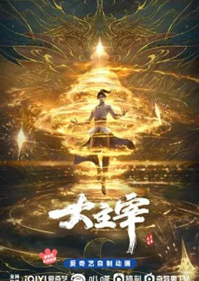Capa de Da Zhu Zai Nian Fan
