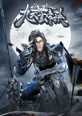 Cover of Jiu Tian Xuan Di Jue 4th Season