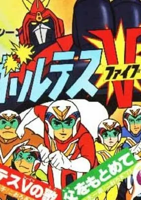Capa de Chou Denji Machine Voltes V